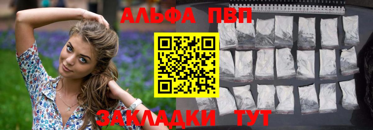 A PVP  Вход с VPN  Alpha PVP Соль  Альфа ПВП крисы CK  закладка  A PVP Crystall  Георгиевск 