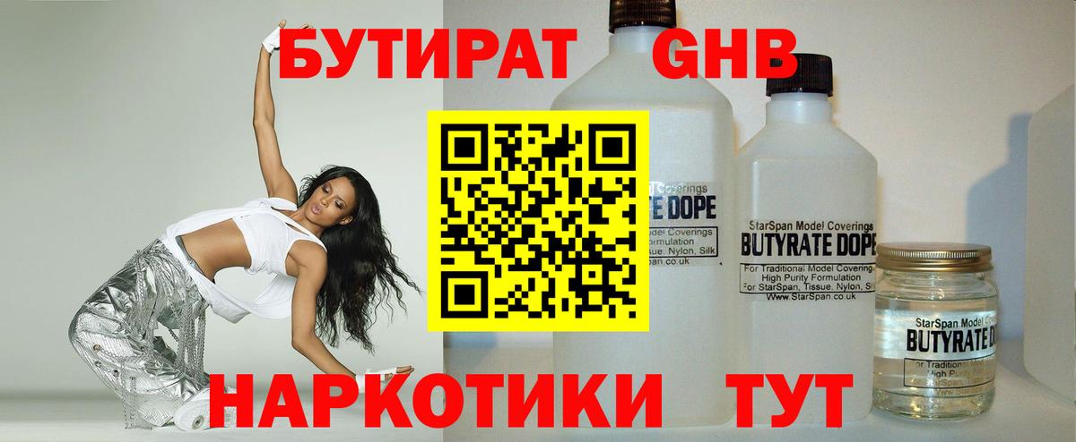 Бутират бутик Георгиевск