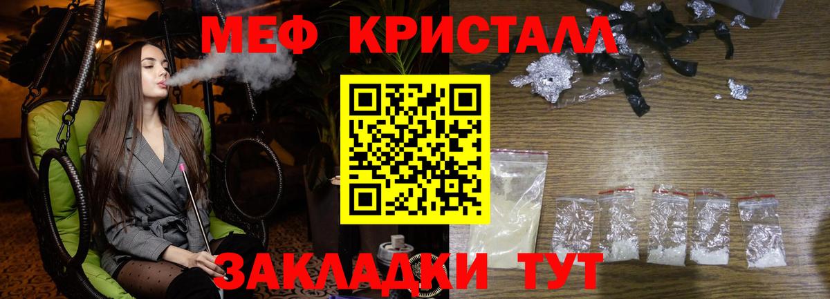 МЕФ мяу мяу  Меф  Вход с VPN  Георгиевск  Мефедрон мука 