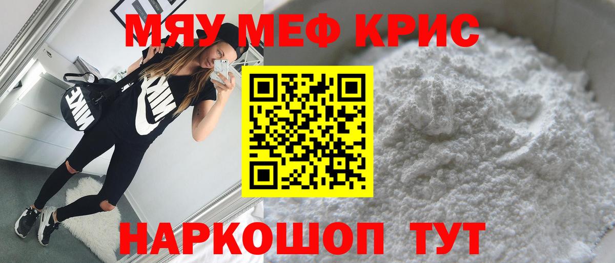 МЕФ кристаллы Георгиевск
