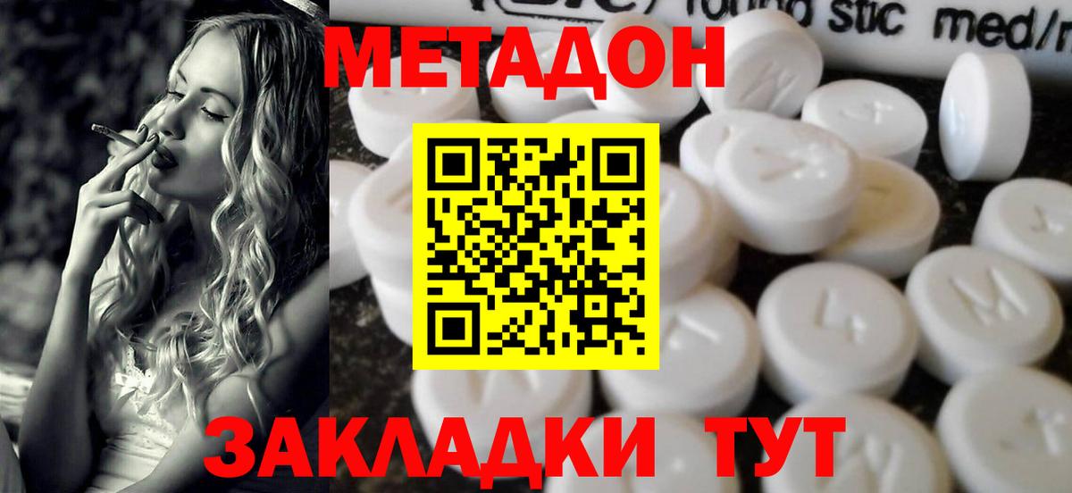 Метадон methadone  Метадон VHQ  Георгиевск  Вход с VPN 